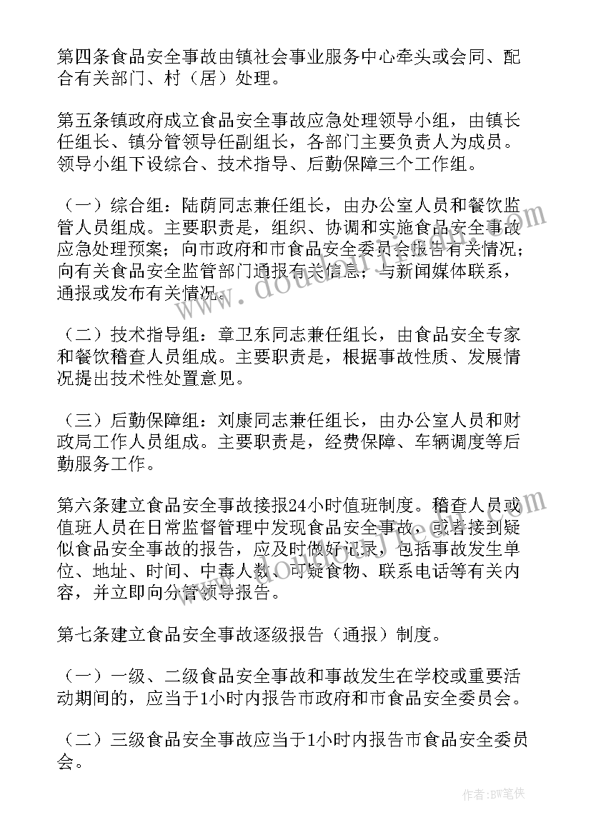 最新餐饮生产安全事故应急救援预案 餐饮业饭店安全生产应急预案(精选20篇)