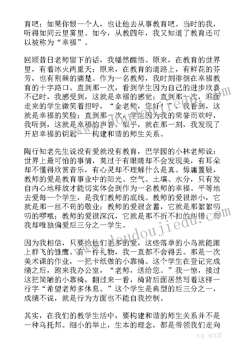 2023年度新时代新征程教师发言稿 新时代新征程发言稿(优质8篇)