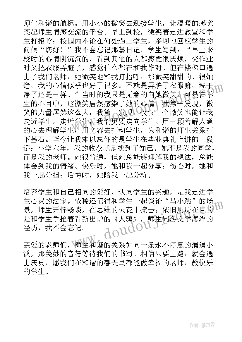 2023年度新时代新征程教师发言稿 新时代新征程发言稿(优质8篇)