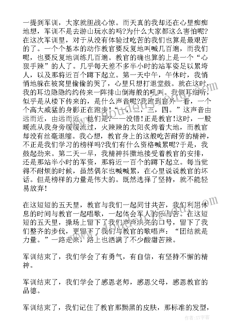 2023年大一军训心得体会(通用8篇)