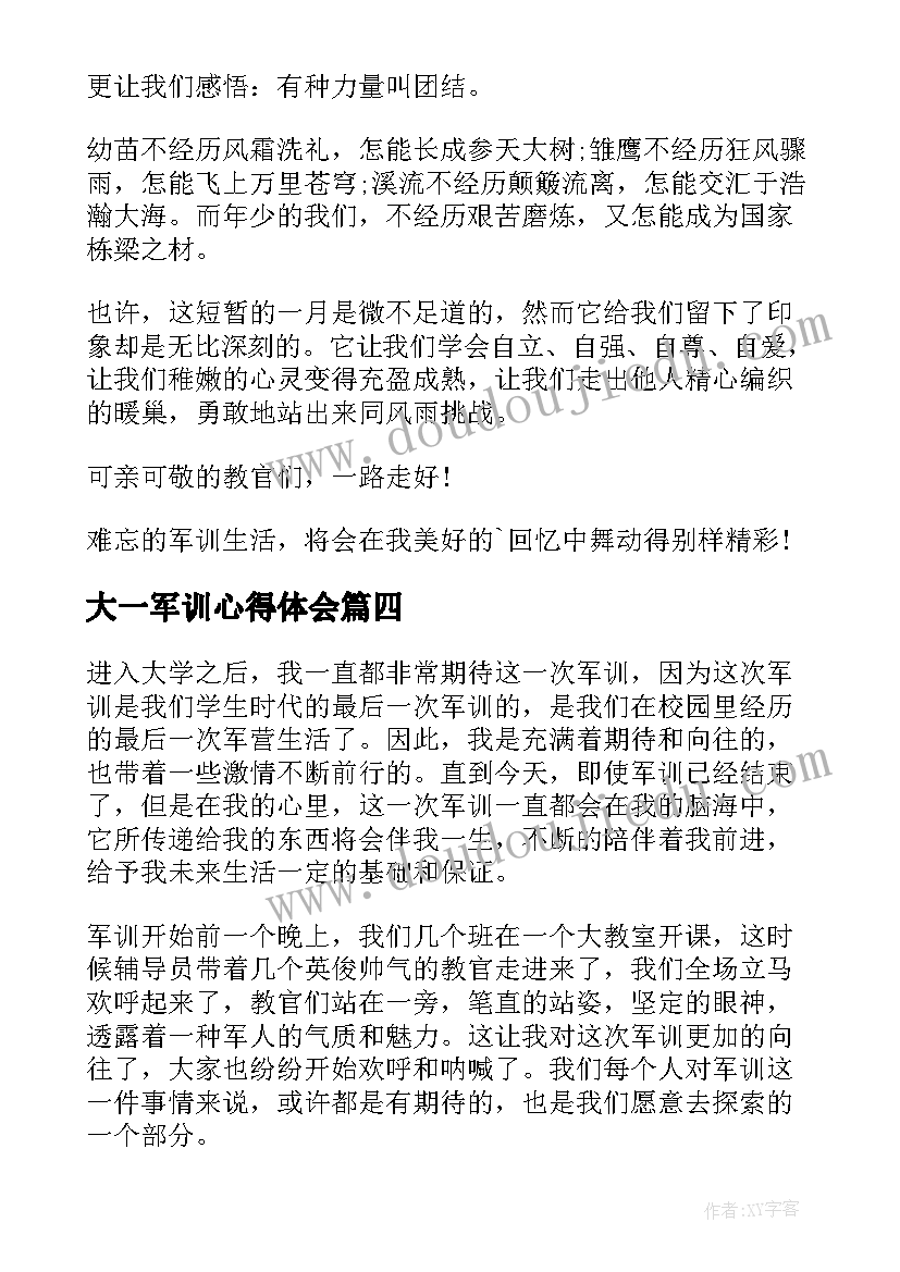 2023年大一军训心得体会(通用8篇)