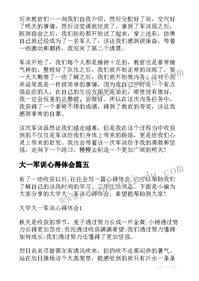 2023年大一军训心得体会(通用8篇)