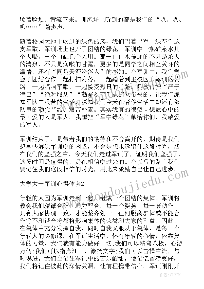 2023年大一军训心得体会(通用8篇)