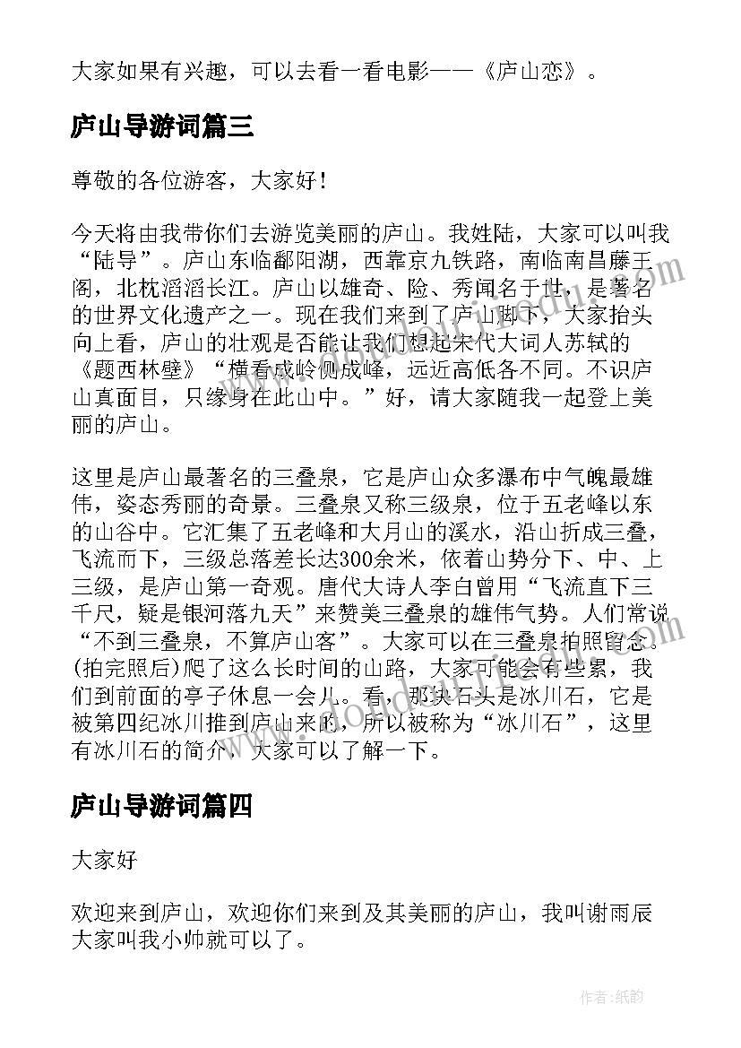 最新庐山导游词(大全8篇)