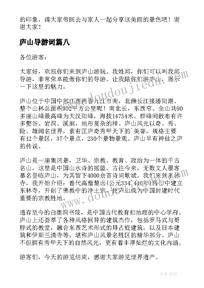 最新庐山导游词(大全8篇)