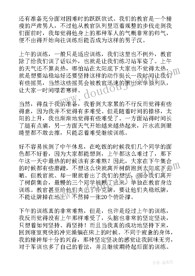 高一新生军训感想 高一新生军训心得体会(优质15篇)