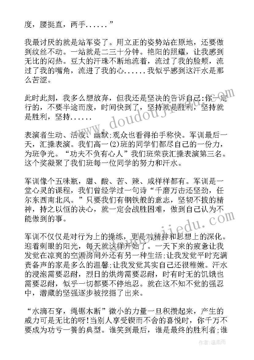 高一新生军训感想 高一新生军训心得体会(优质15篇)