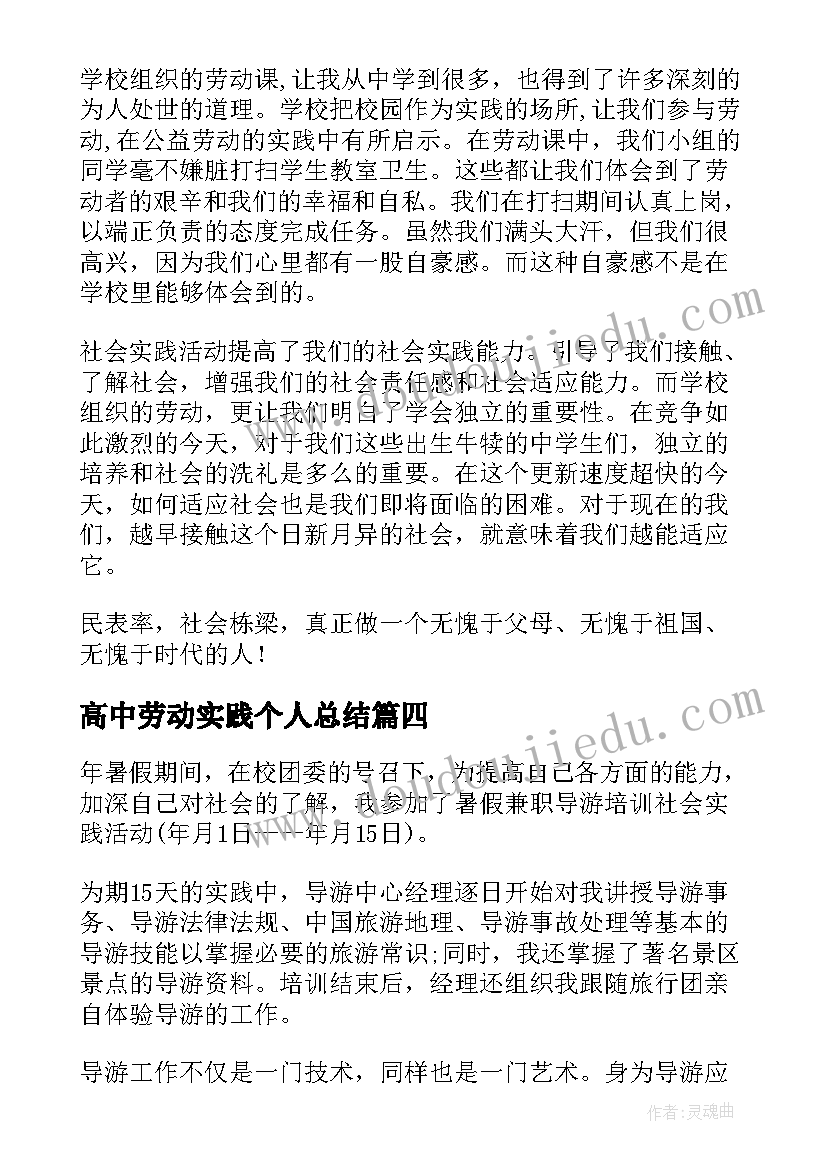 2023年高中劳动实践个人总结(精选13篇)