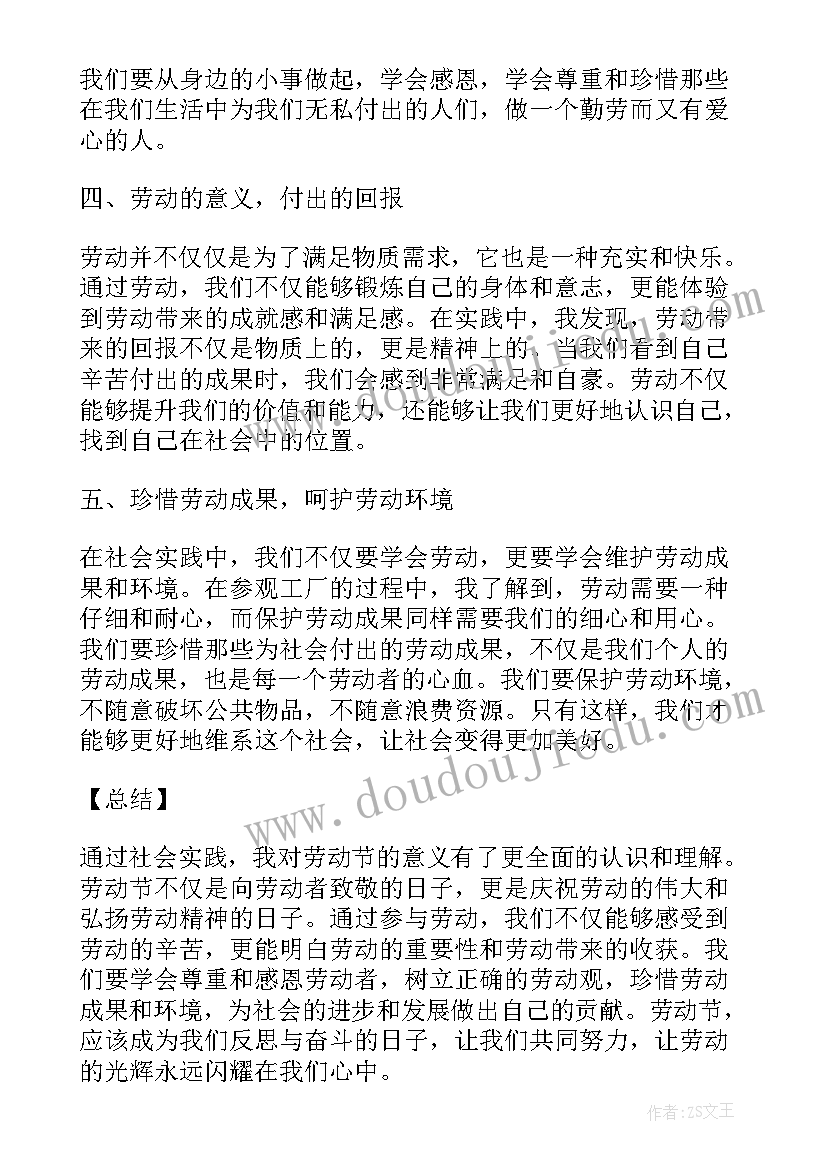 2023年劳动社会实践心得体会 社会实践心得体会劳动节(实用12篇)