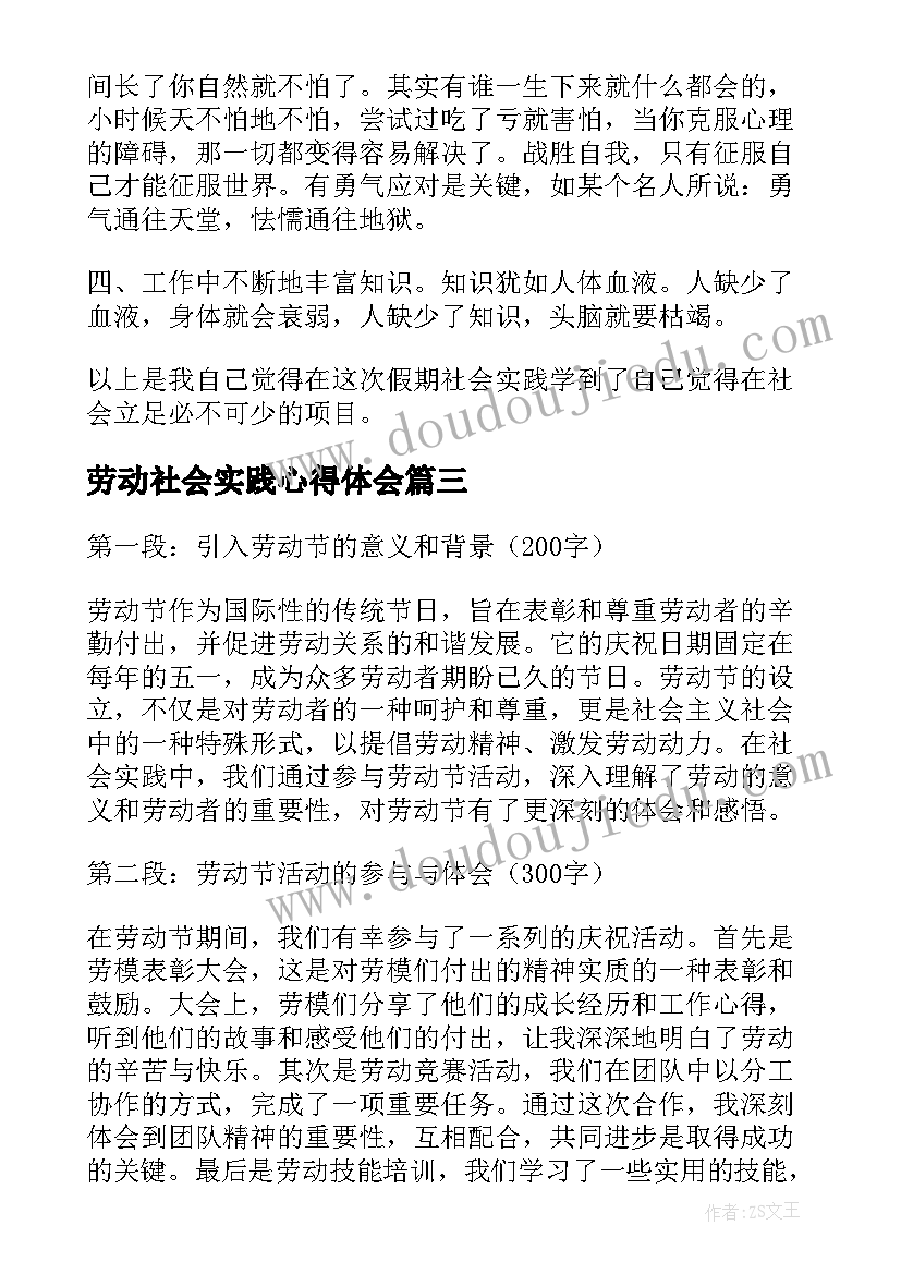 2023年劳动社会实践心得体会 社会实践心得体会劳动节(实用12篇)