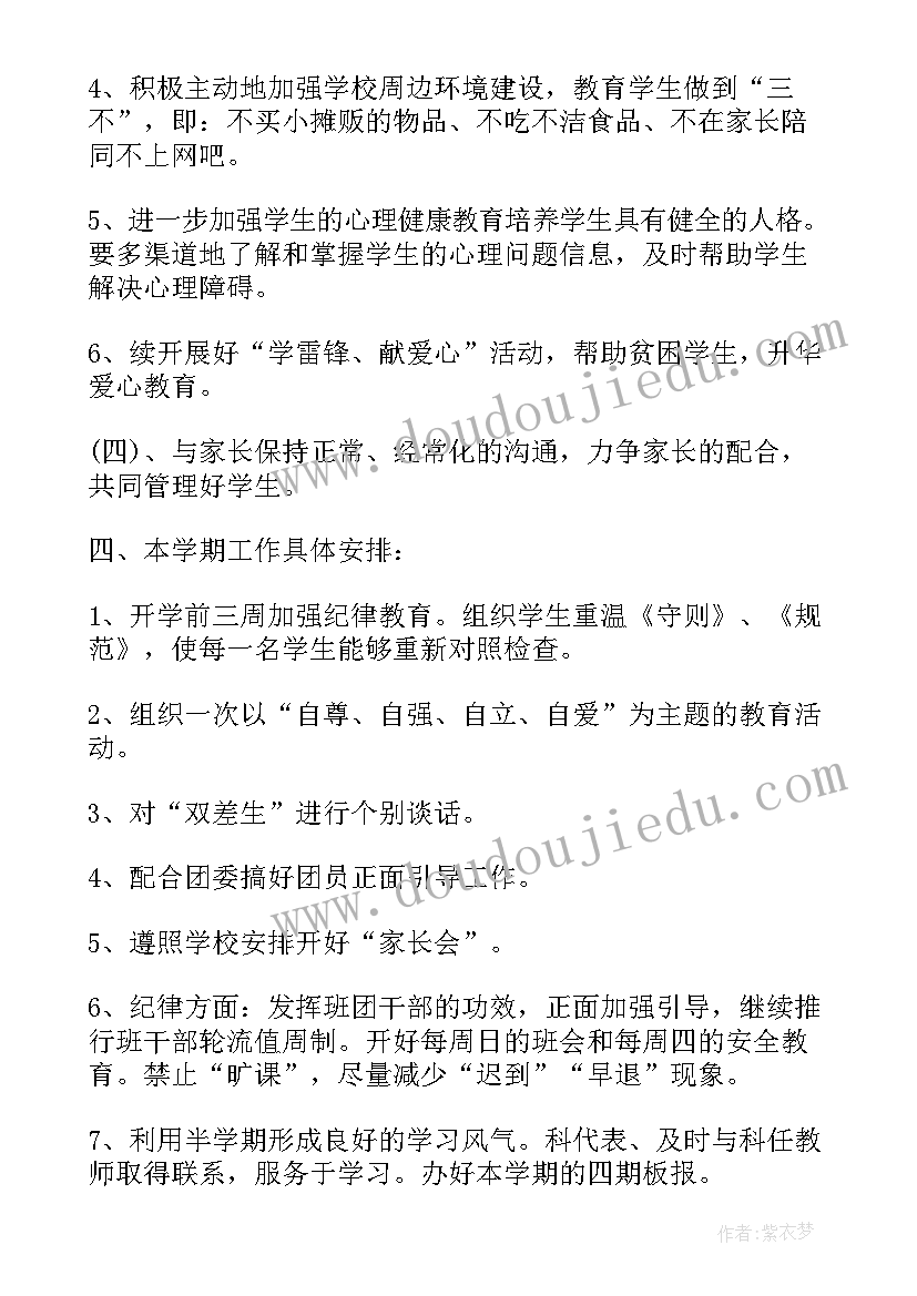 2023年班主任德育计划工作重点 班主任管理班级工作计划(精选10篇)