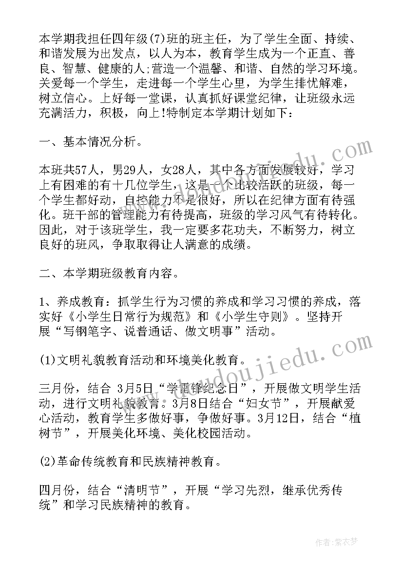 2023年班主任德育计划工作重点 班主任管理班级工作计划(精选10篇)