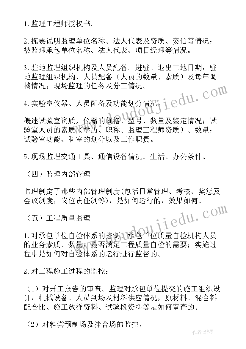 监理员辞职信 建筑监理员工辞职报告(优秀8篇)