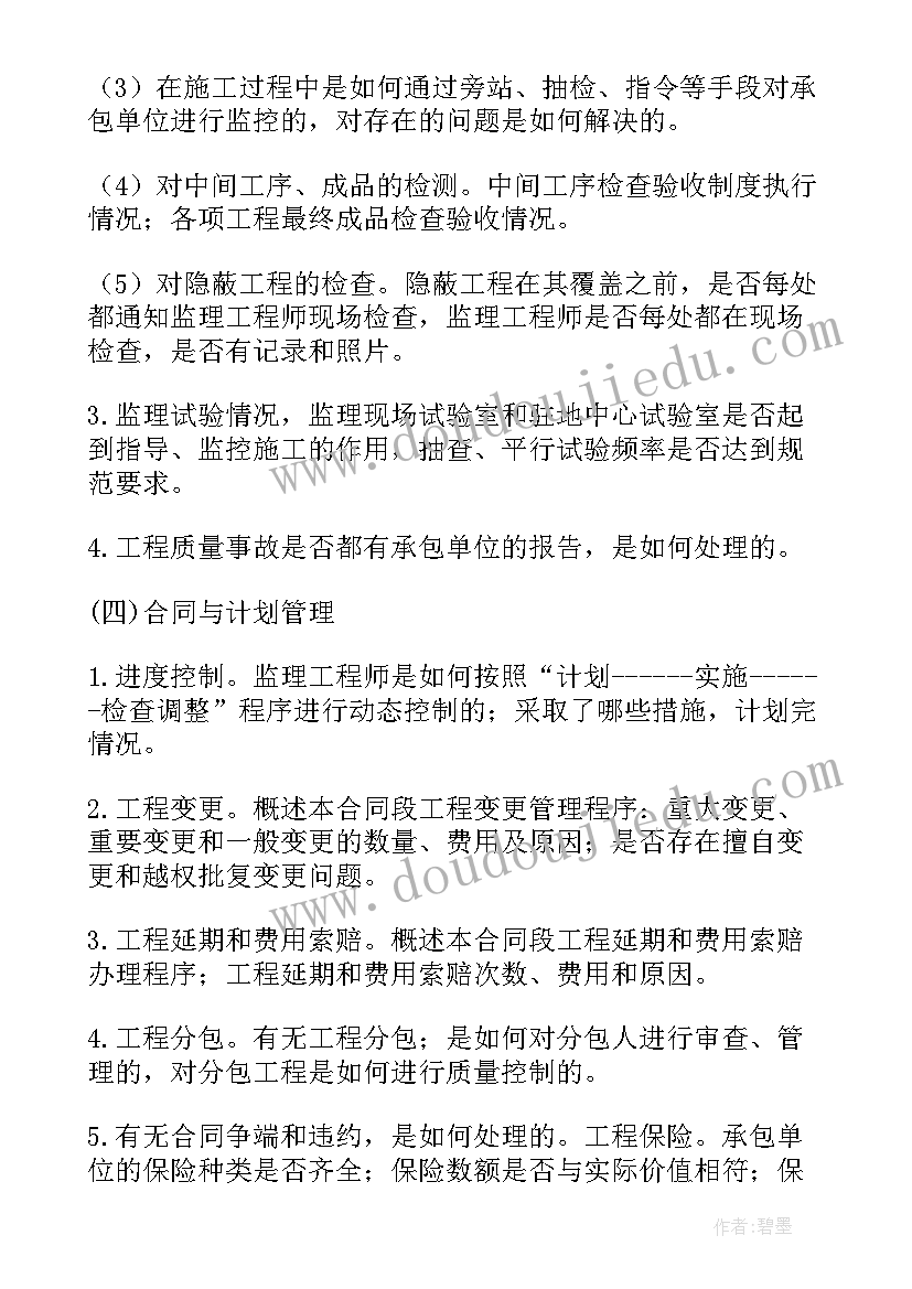 监理员辞职信 建筑监理员工辞职报告(优秀8篇)