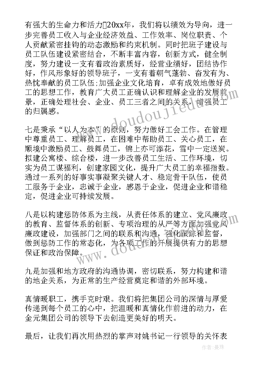 春节慰问讲话稿 春节慰问领导讲话稿(优质20篇)