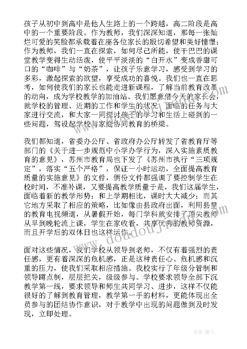 最新家长会发言稿教师高中(优秀8篇)