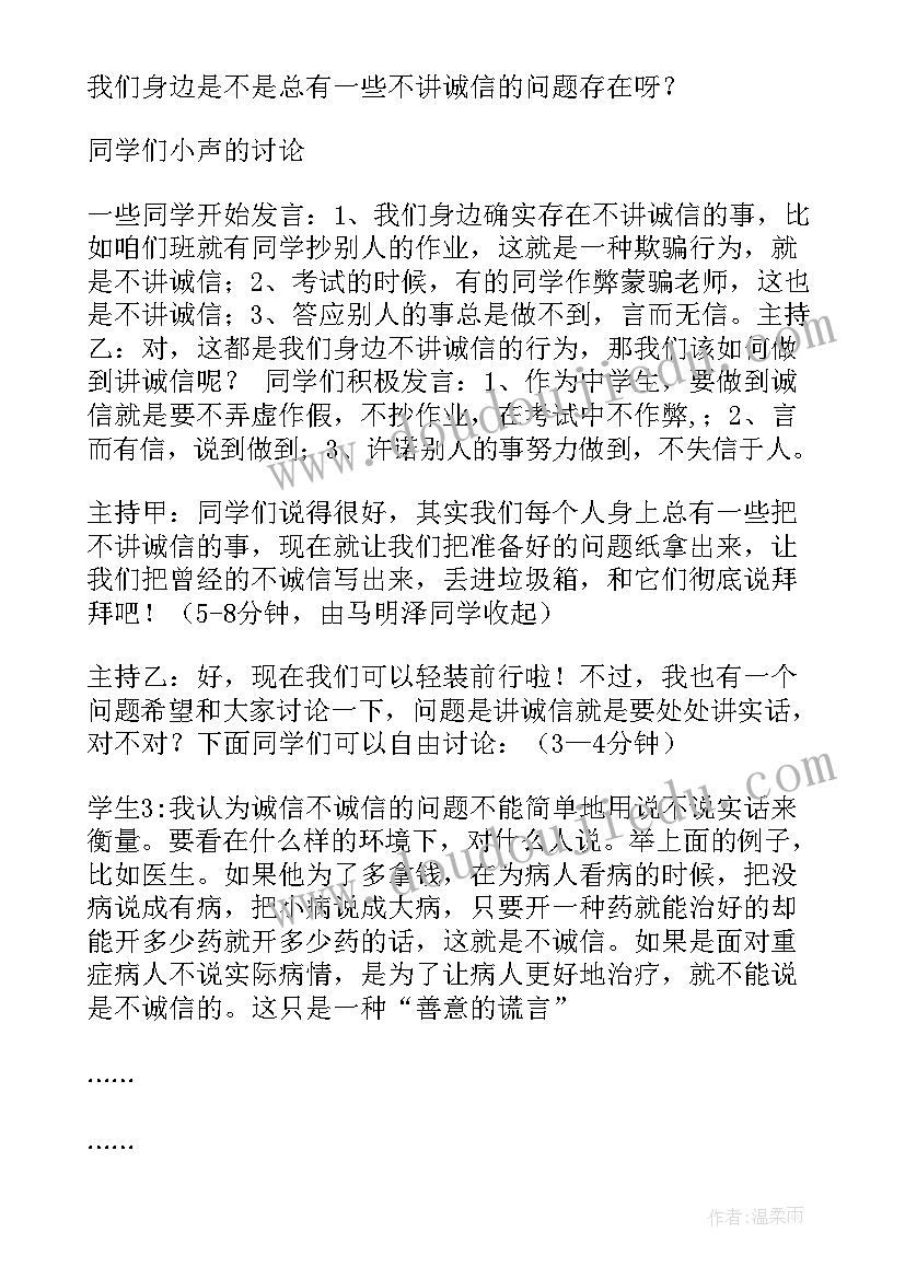 最新与法同行健康成长班会教案(优秀5篇)