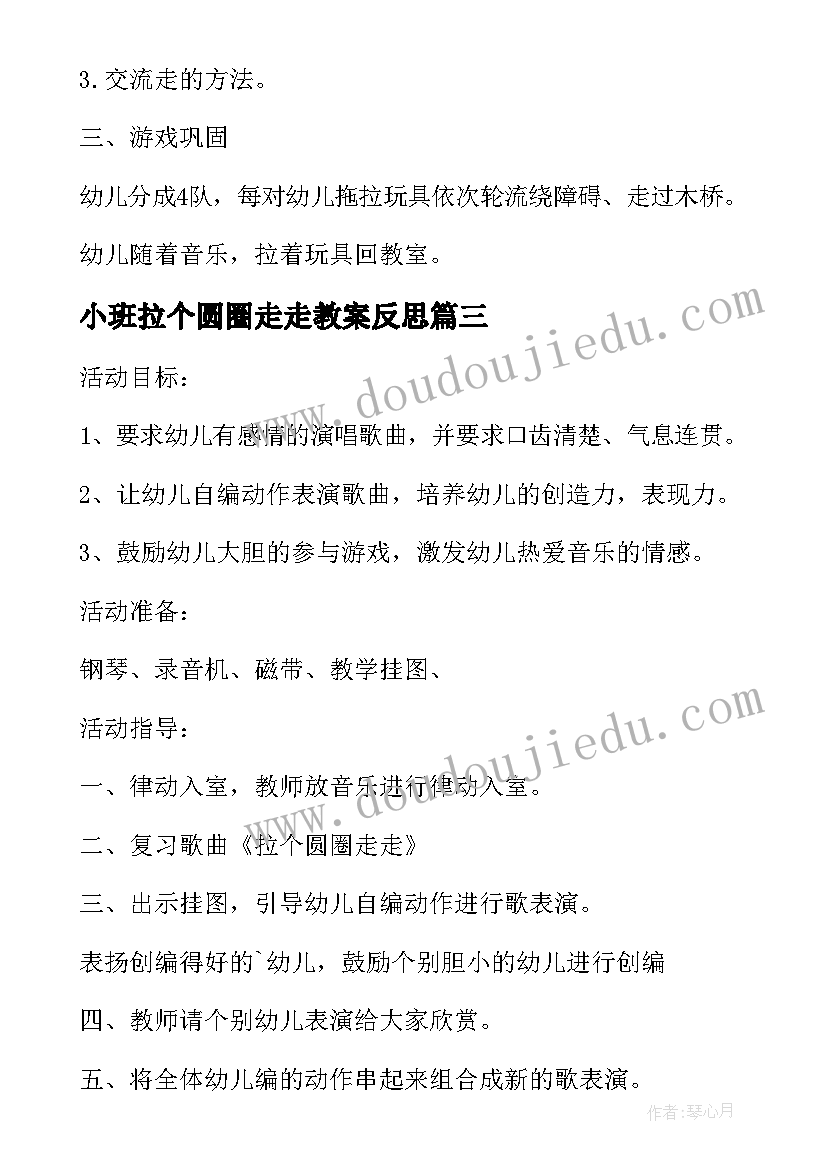 最新小班拉个圆圈走走教案反思 小班教案拉个圆圈走走(通用8篇)