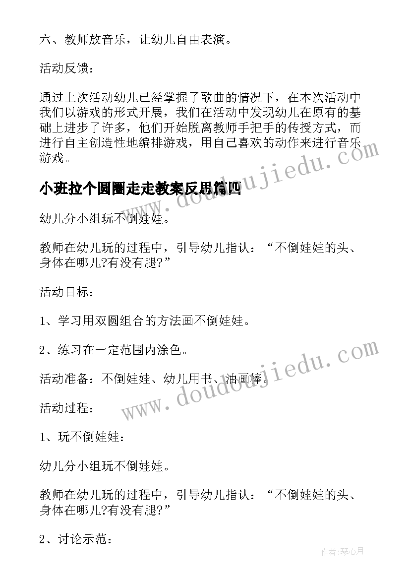 最新小班拉个圆圈走走教案反思 小班教案拉个圆圈走走(通用8篇)