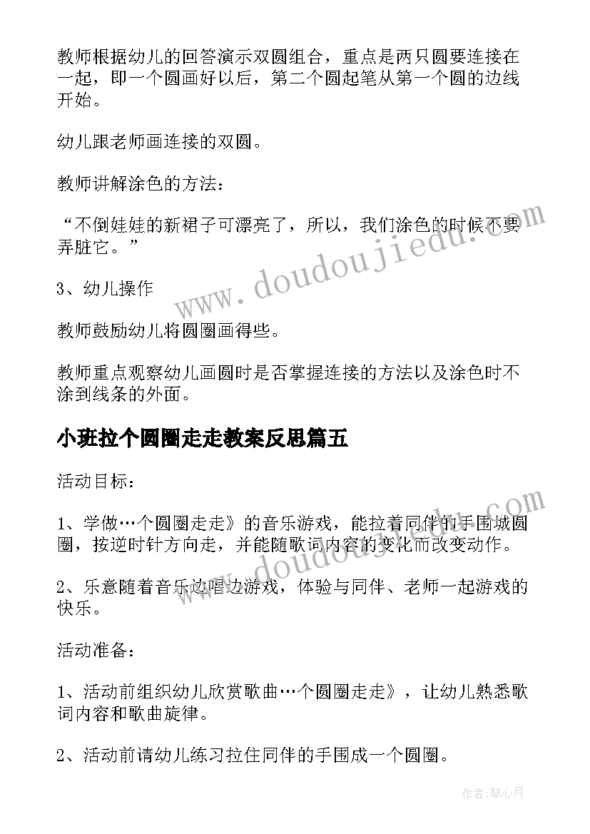 最新小班拉个圆圈走走教案反思 小班教案拉个圆圈走走(通用8篇)