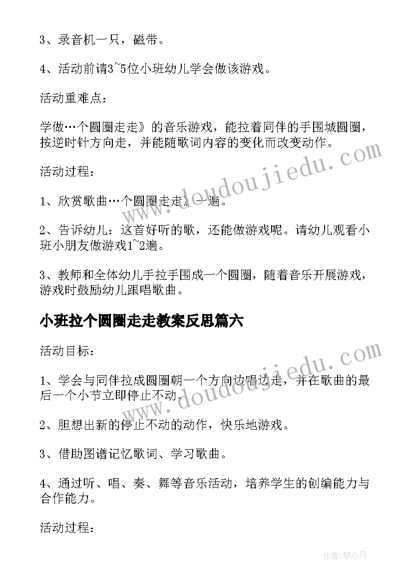 最新小班拉个圆圈走走教案反思 小班教案拉个圆圈走走(通用8篇)