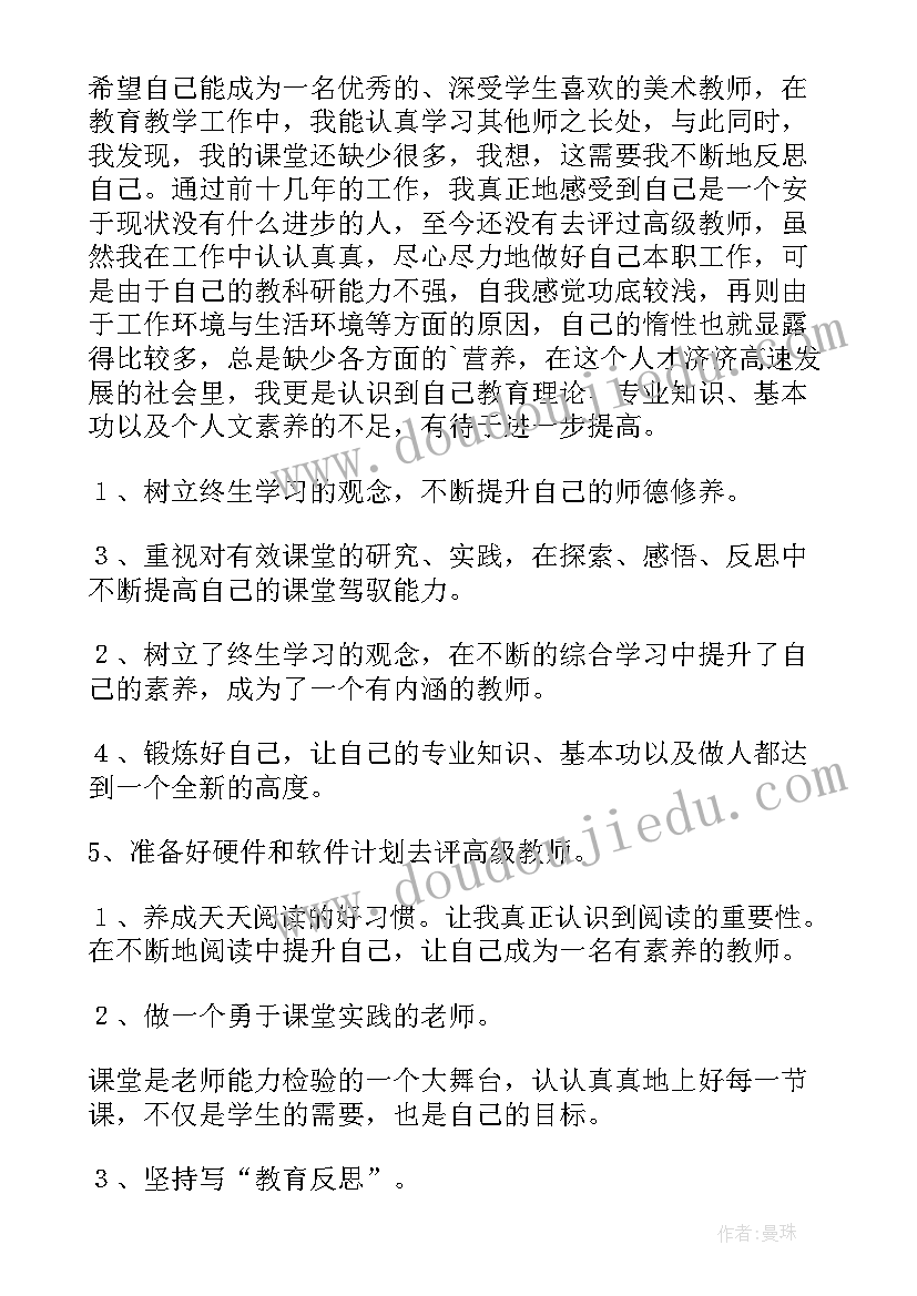 2023年美术学科教师工作计划(精选13篇)