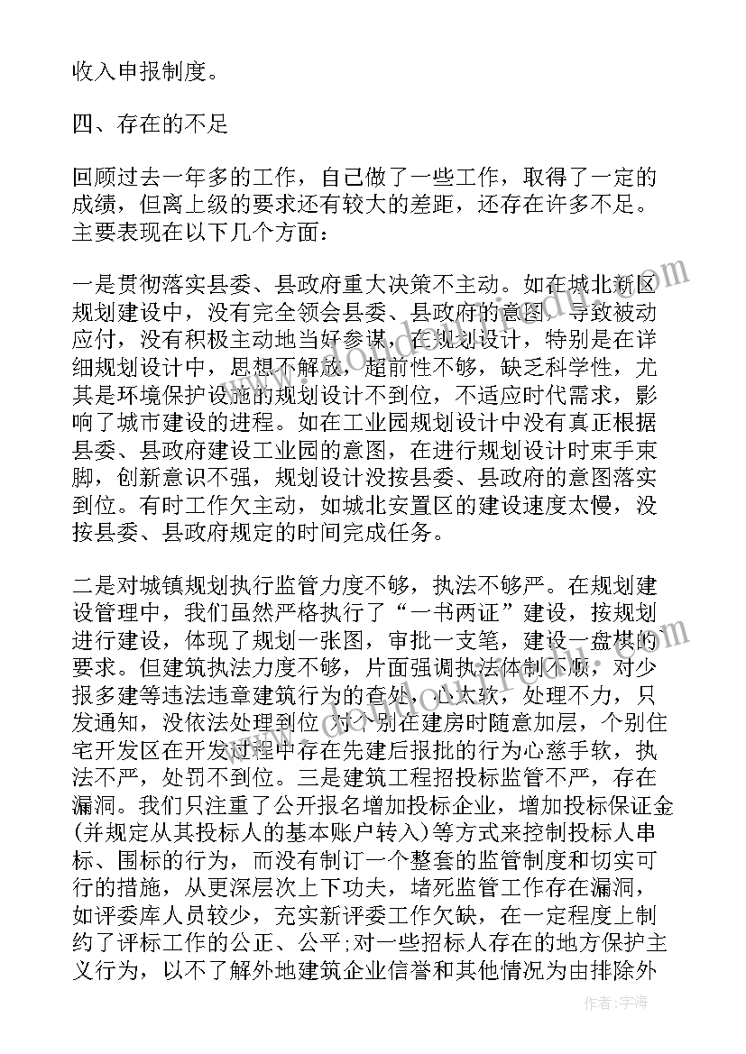 2023年规划建设局个人总结报告(模板8篇)