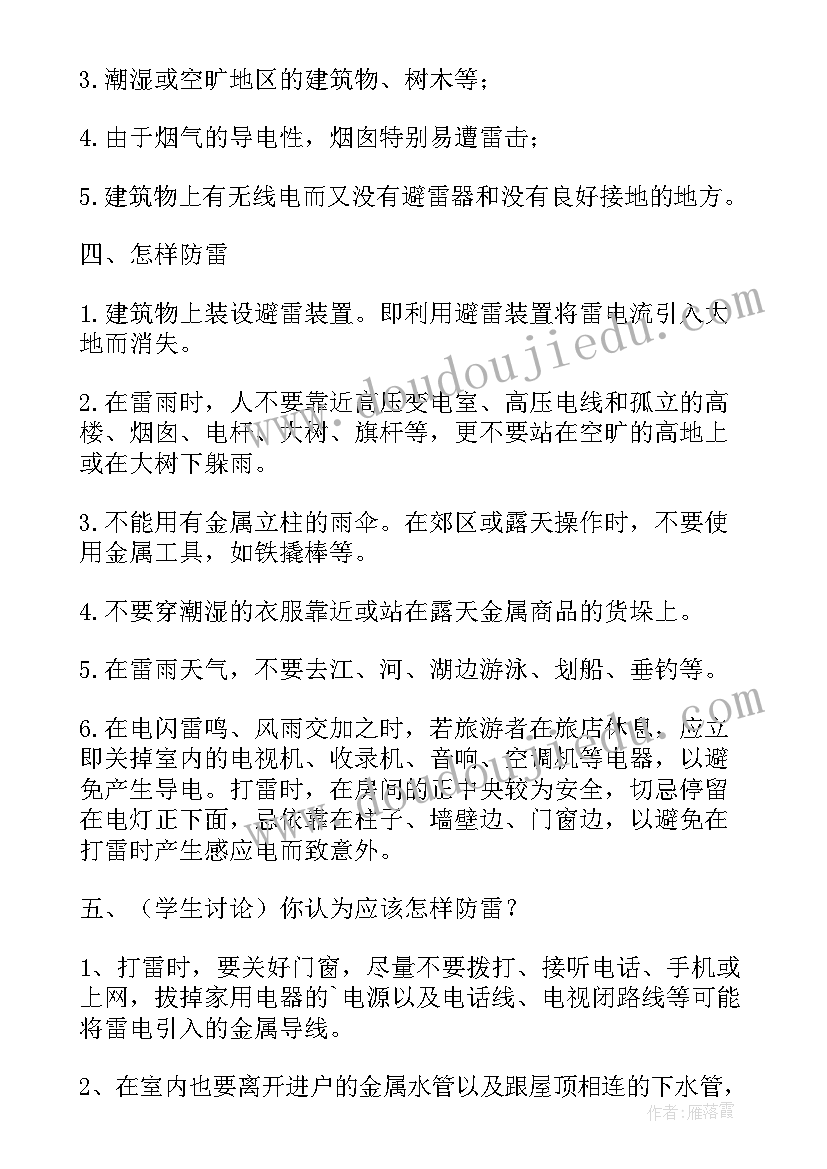 2023年度幼儿园防雷电安全教育教案 防雷电安全教育教案(实用8篇)