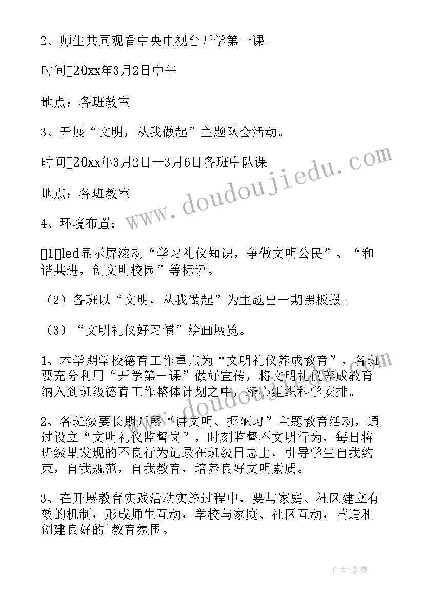 春季开学第一课少先队活动方案 春季开学第一课活动计划方案(精选8篇)