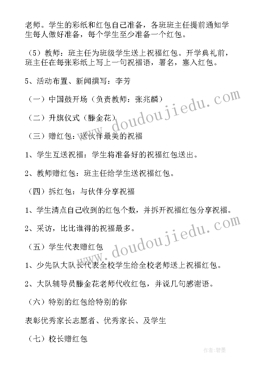 春季开学第一课少先队活动方案 春季开学第一课活动计划方案(精选8篇)