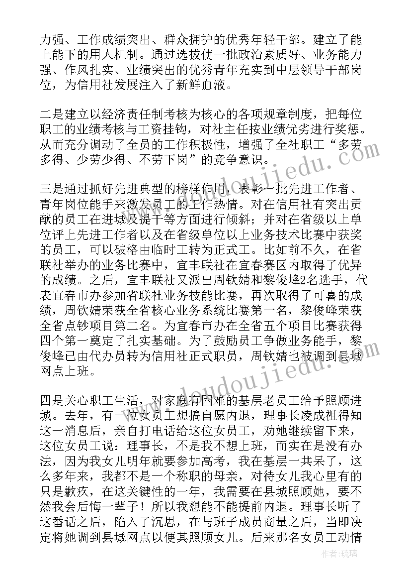 社工站年度总结表彰方案 农村信用合作联社工作年度总结(大全18篇)