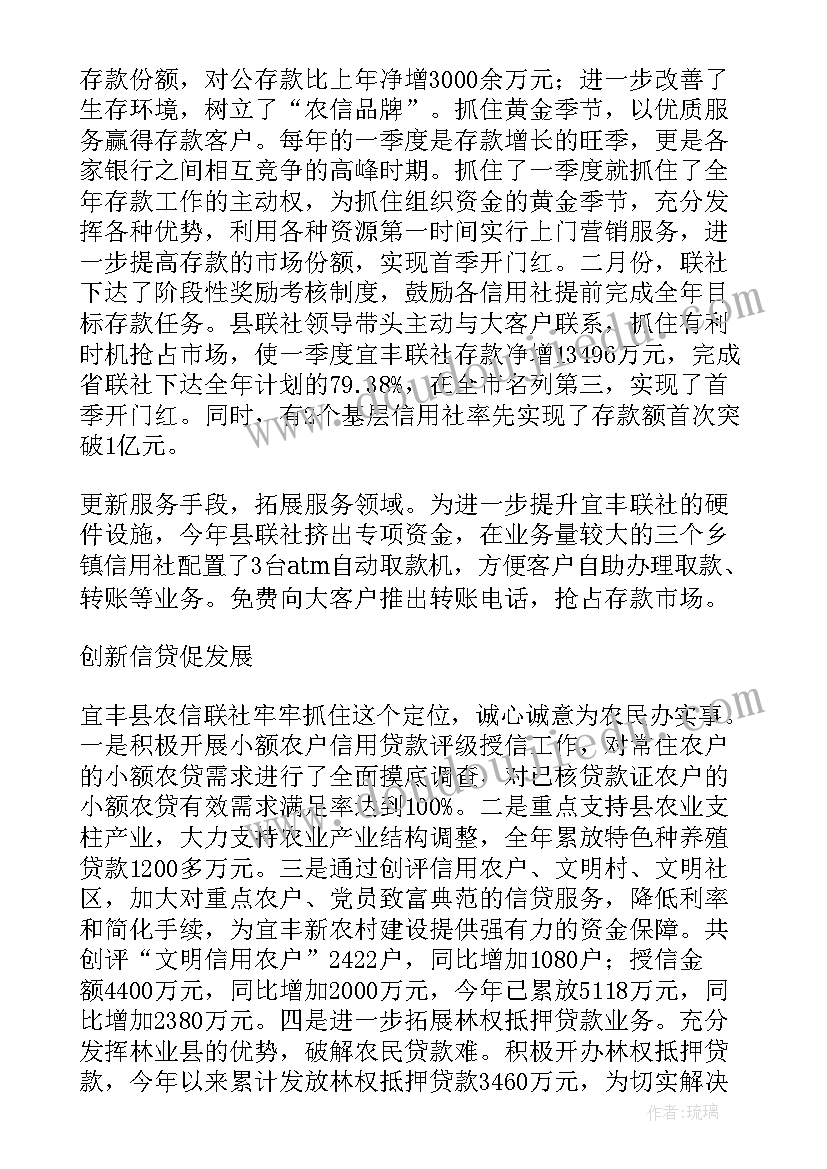 社工站年度总结表彰方案 农村信用合作联社工作年度总结(大全18篇)