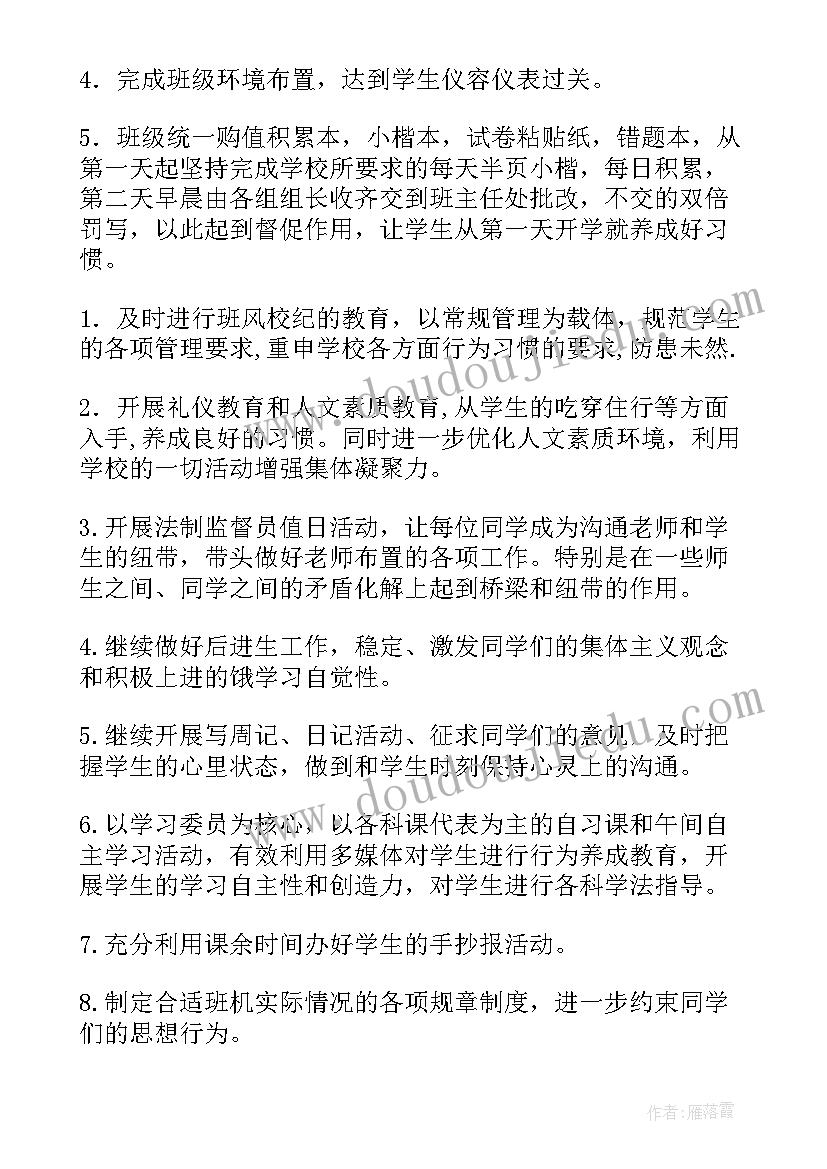 2023年中学班主任工作计划(优质15篇)