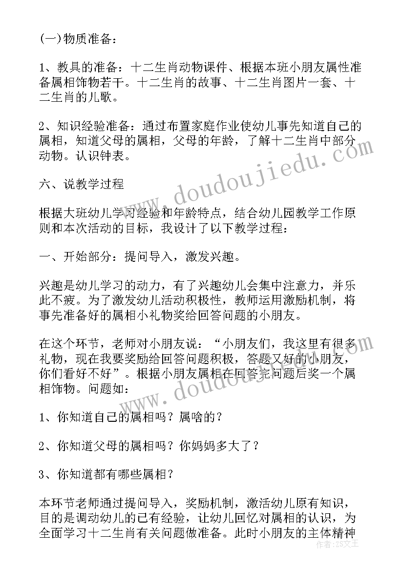 2023年幼儿园教案及说课稿大班(优质11篇)