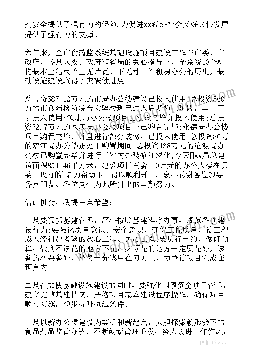 业主装修开工仪式致辞 装修公司开工仪式精彩致辞(通用8篇)