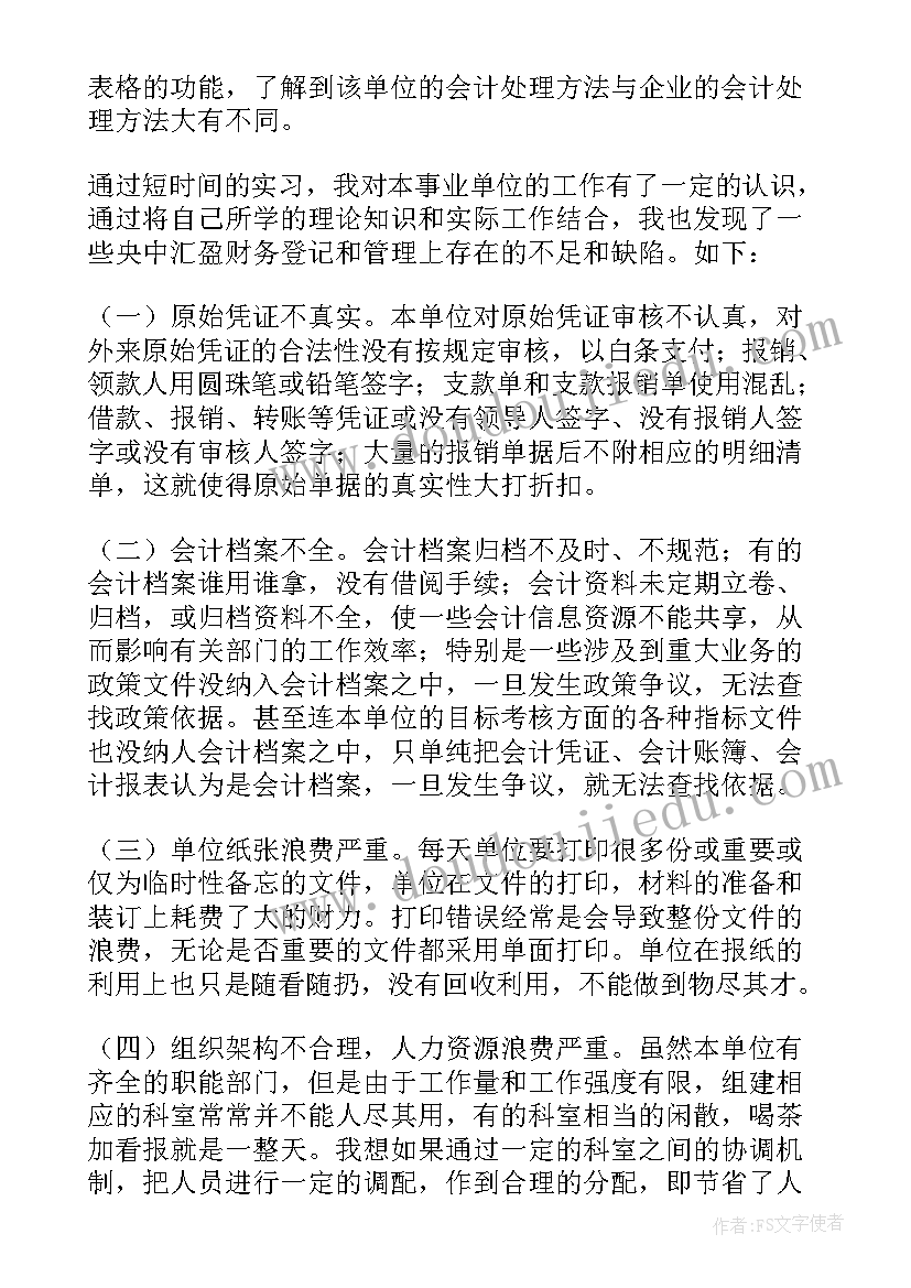 会计人员述职发言稿 会计人员工作述职报告(模板8篇)