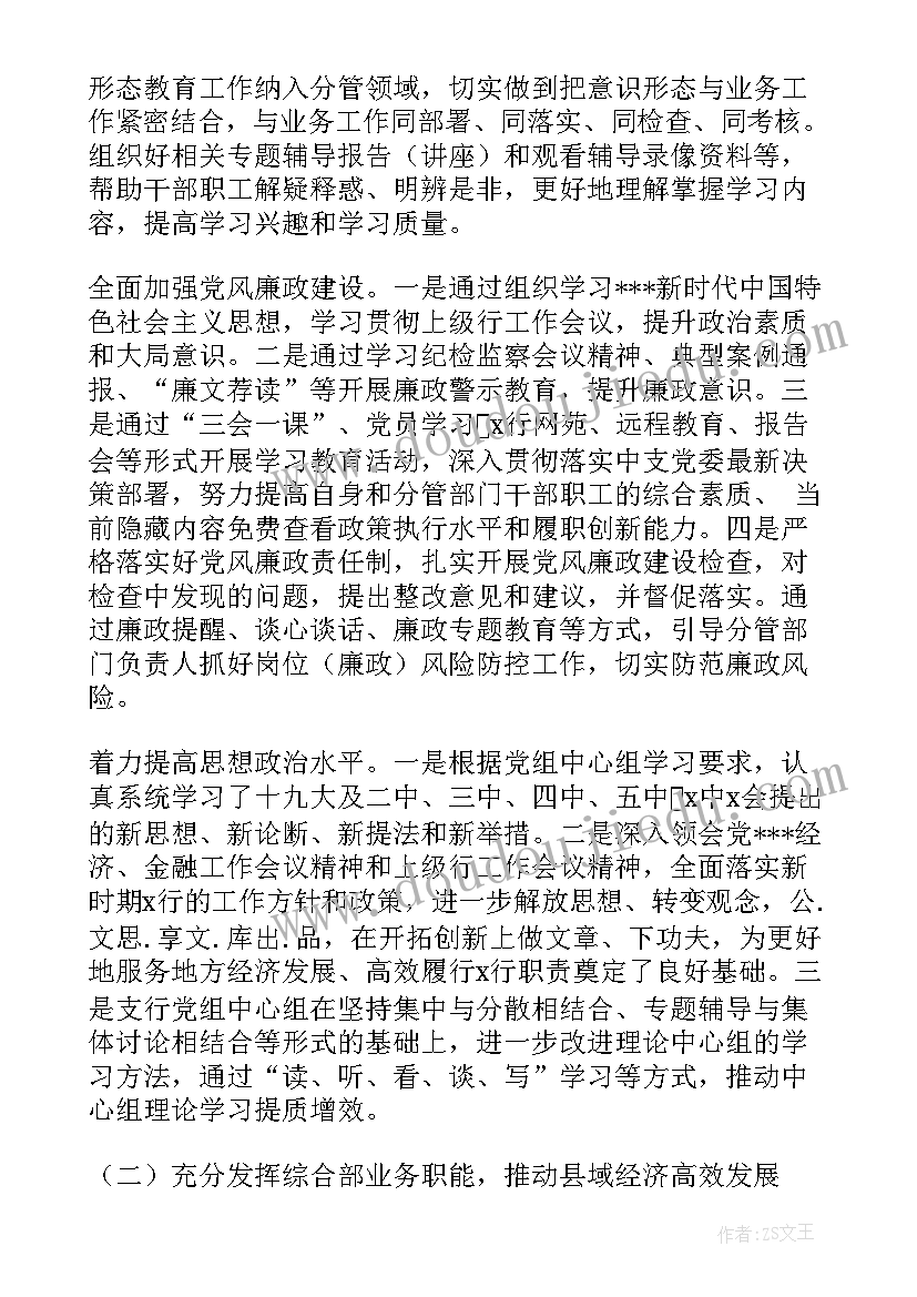 最新银行年度述职述廉个人报告(模板6篇)