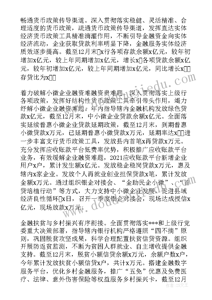 最新银行年度述职述廉个人报告(模板6篇)