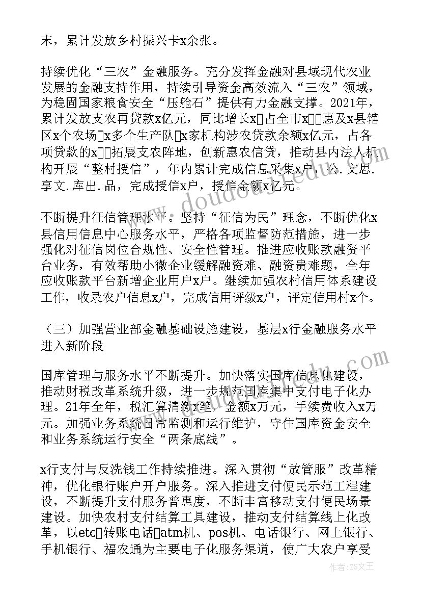 最新银行年度述职述廉个人报告(模板6篇)