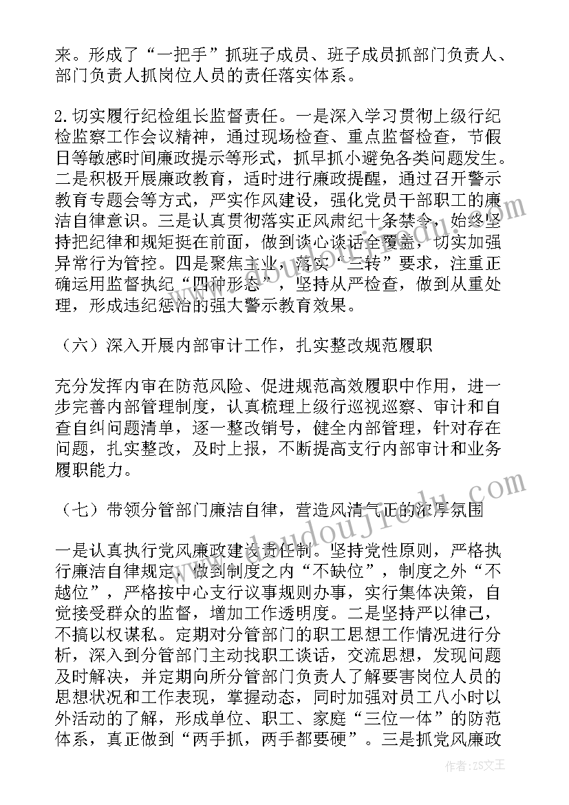 最新银行年度述职述廉个人报告(模板6篇)