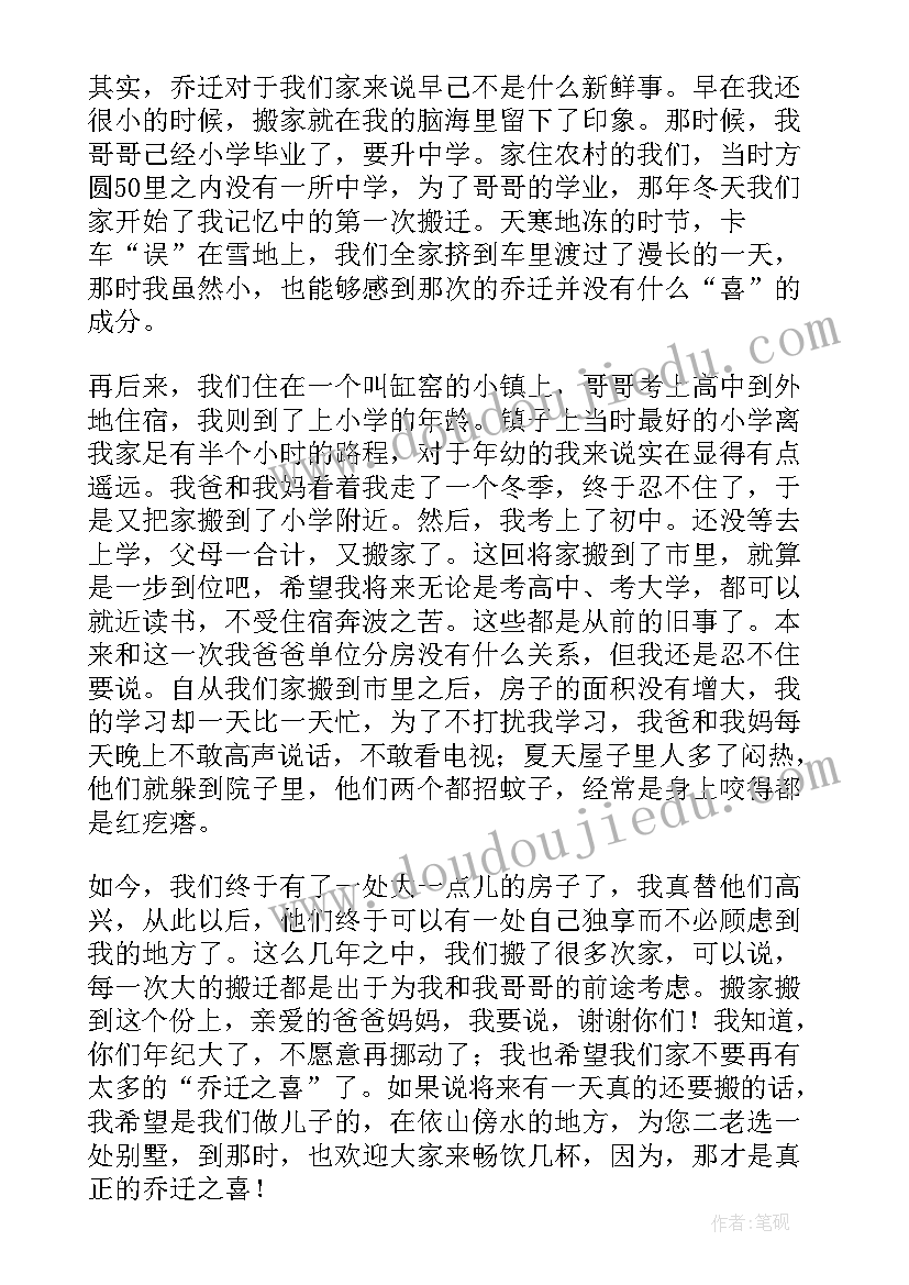 乔迁新居主人敬酒答谢词说 乔迁新居主人答谢词(通用8篇)