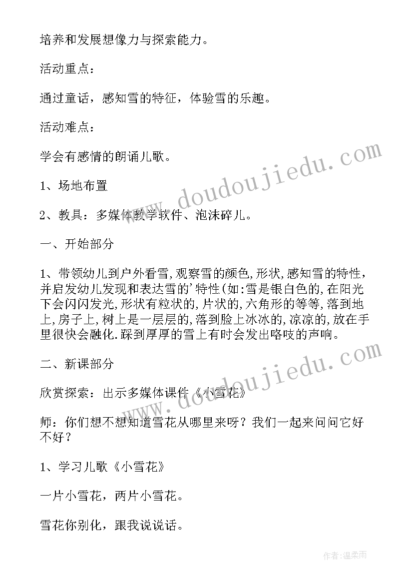 最新冰雪世界中班教案反思(模板8篇)