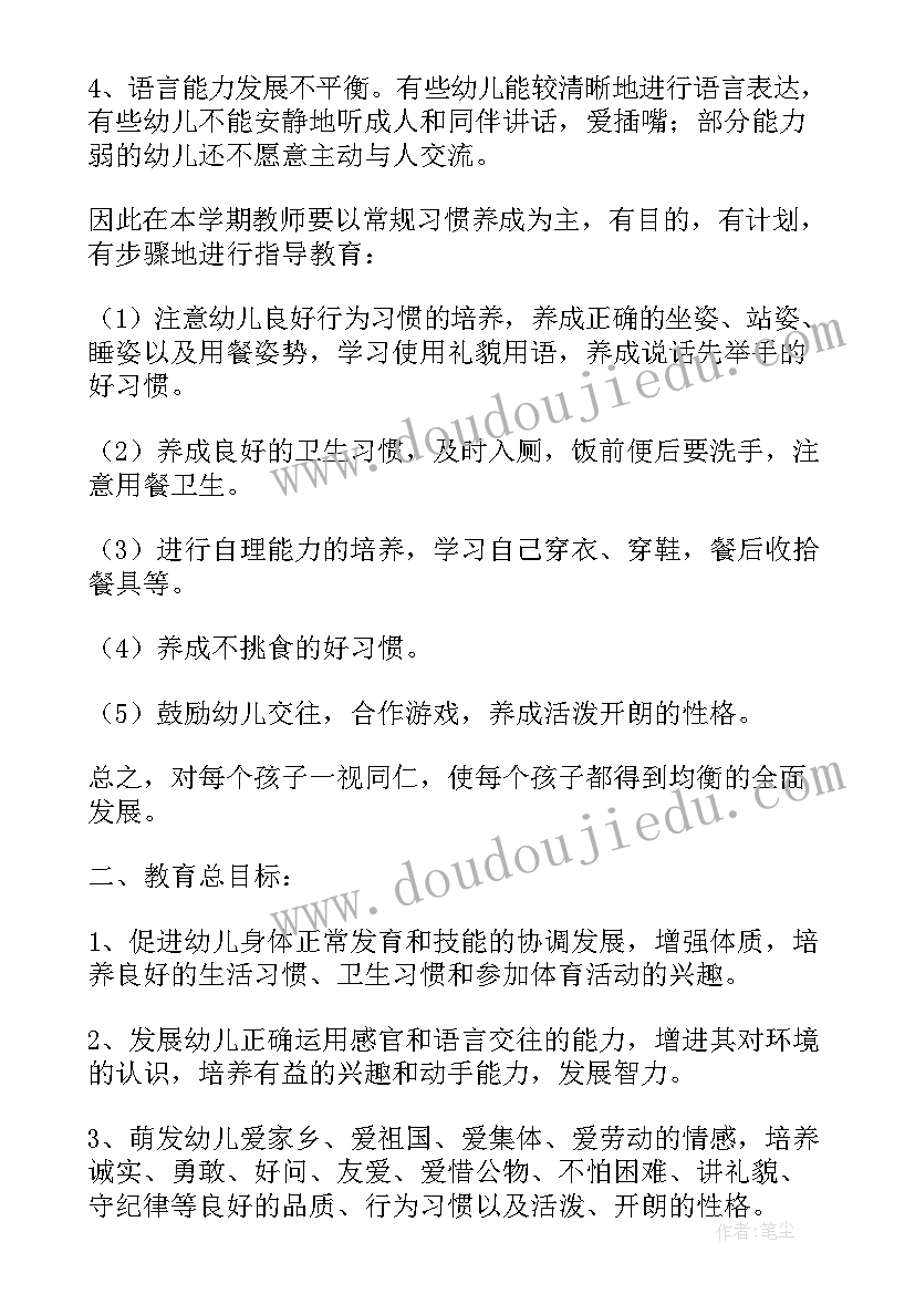 2023年幼儿园小班秋季个人计划(精选8篇)