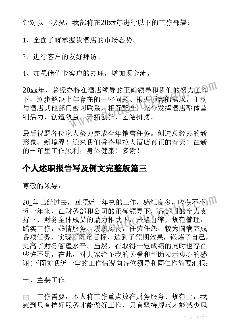 个人述职报告写及例文完整版(实用11篇)