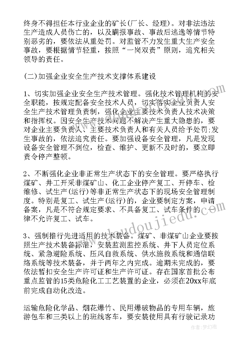 社区安全生产月工作方案及措施(优秀11篇)