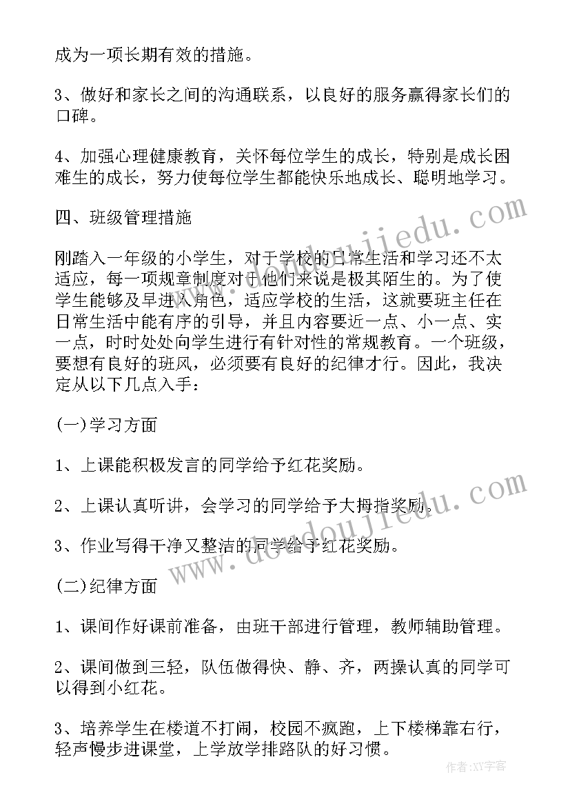 最新一年级新生班主任个人工作计划表(精选14篇)