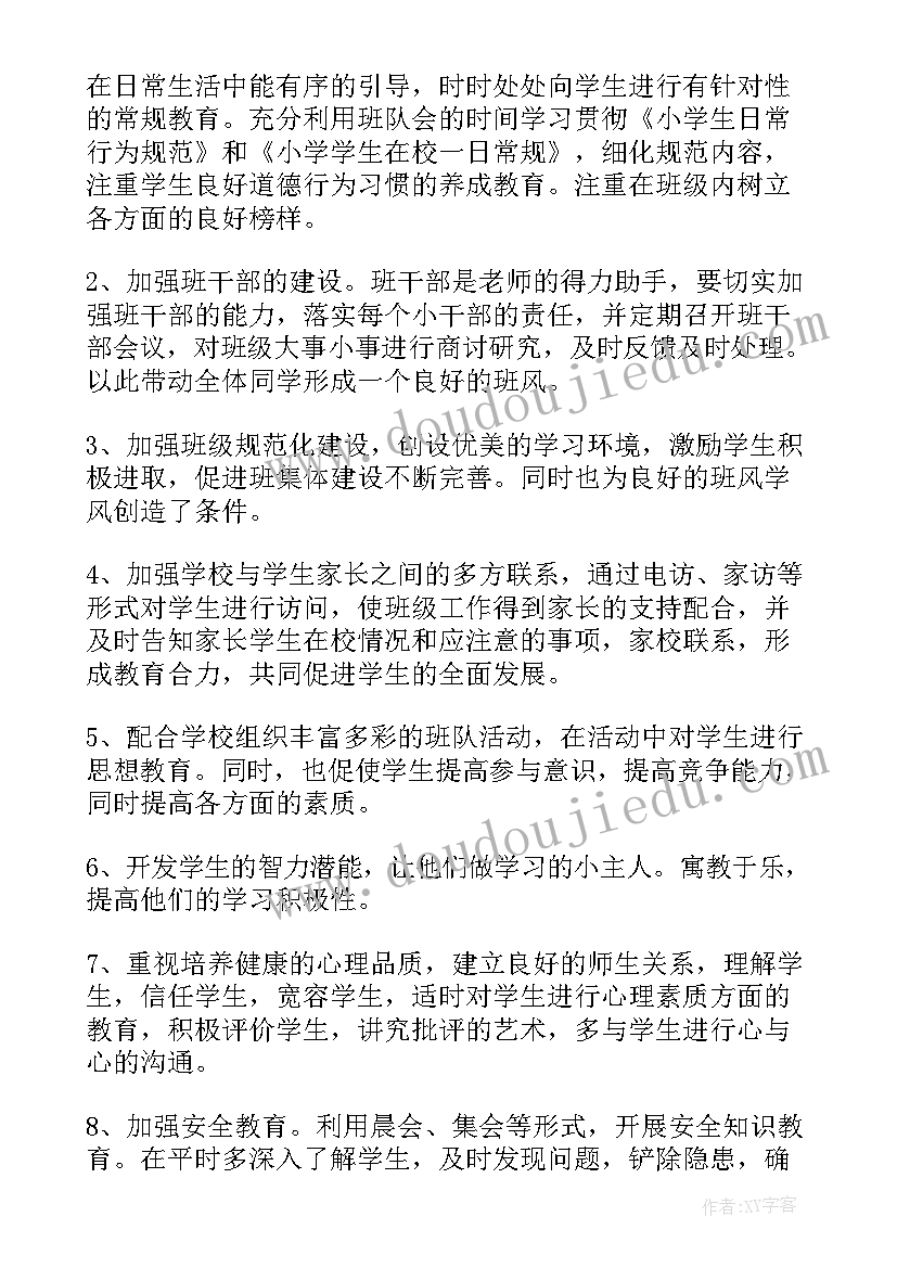 最新一年级新生班主任个人工作计划表(精选14篇)