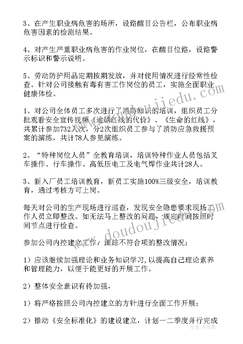 安全工作总结精辟句子(优秀19篇)