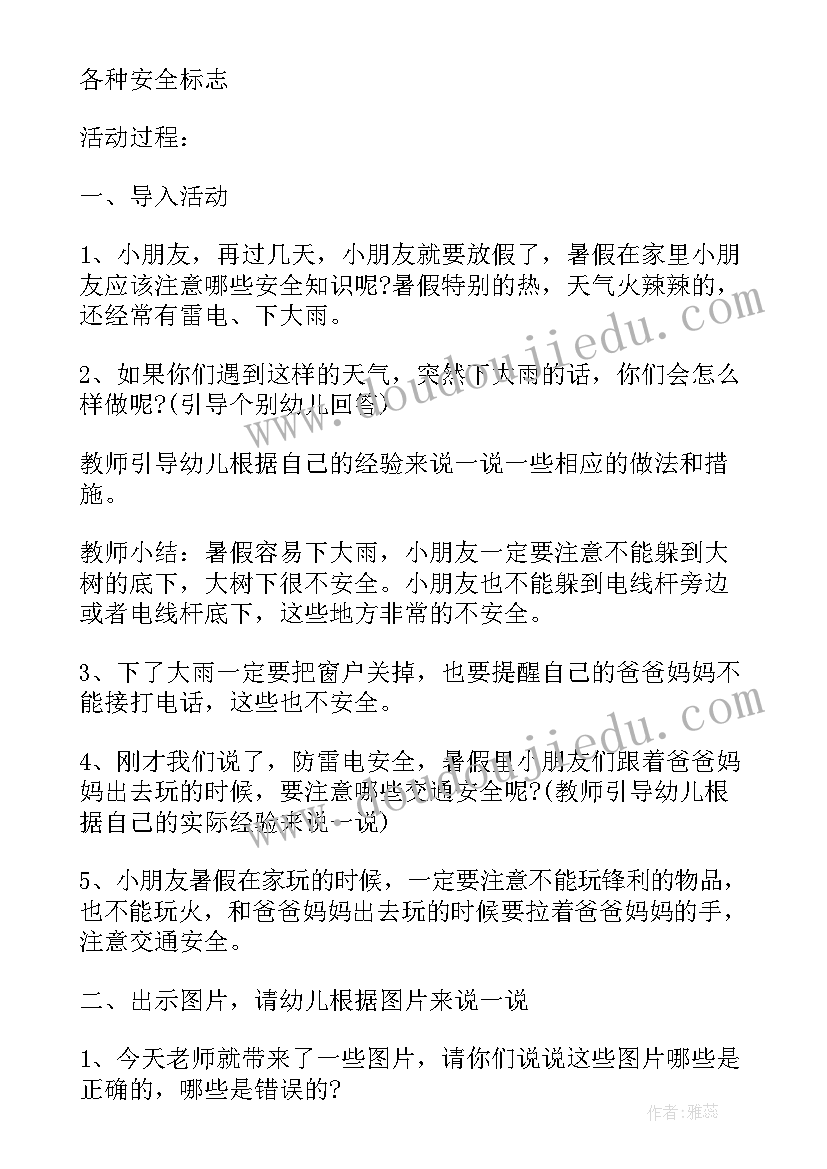 安全教育教案幼儿园大班(精选11篇)