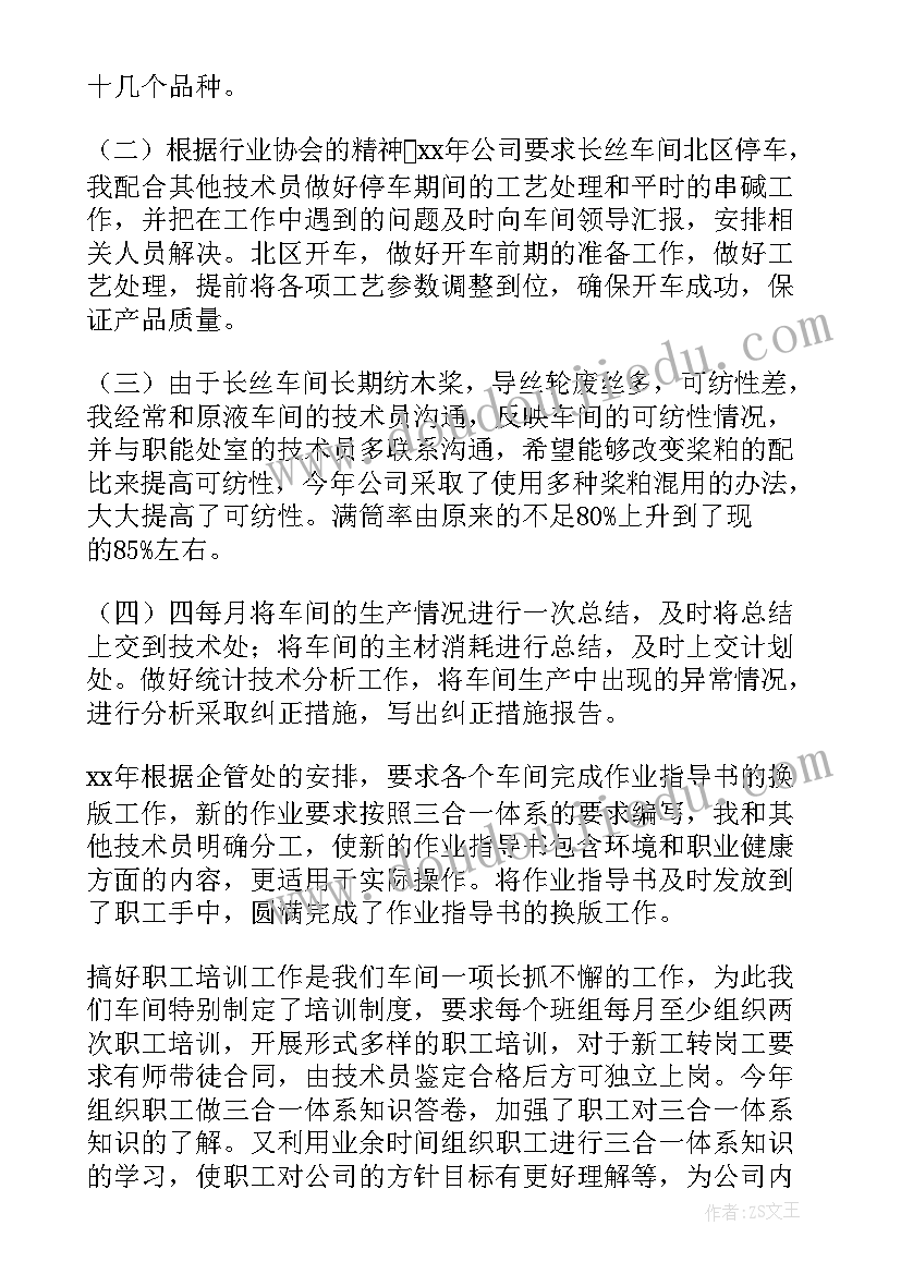 最新技术人员年终工作总结(汇总13篇)